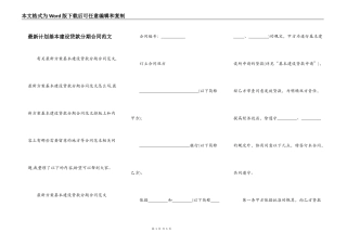 最新计划基本建设贷款分期合同范文