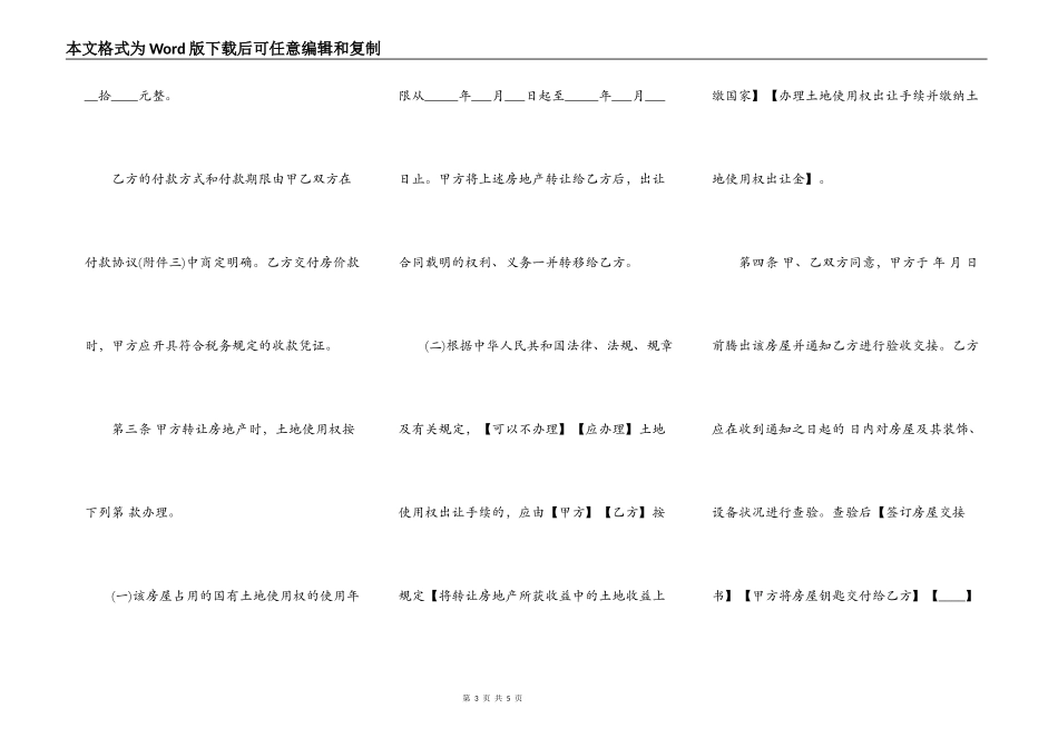 上海市房屋购买合同_第3页