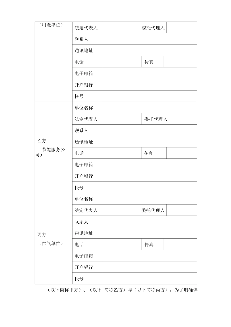 最新版合同能源管理合同模板_第3页