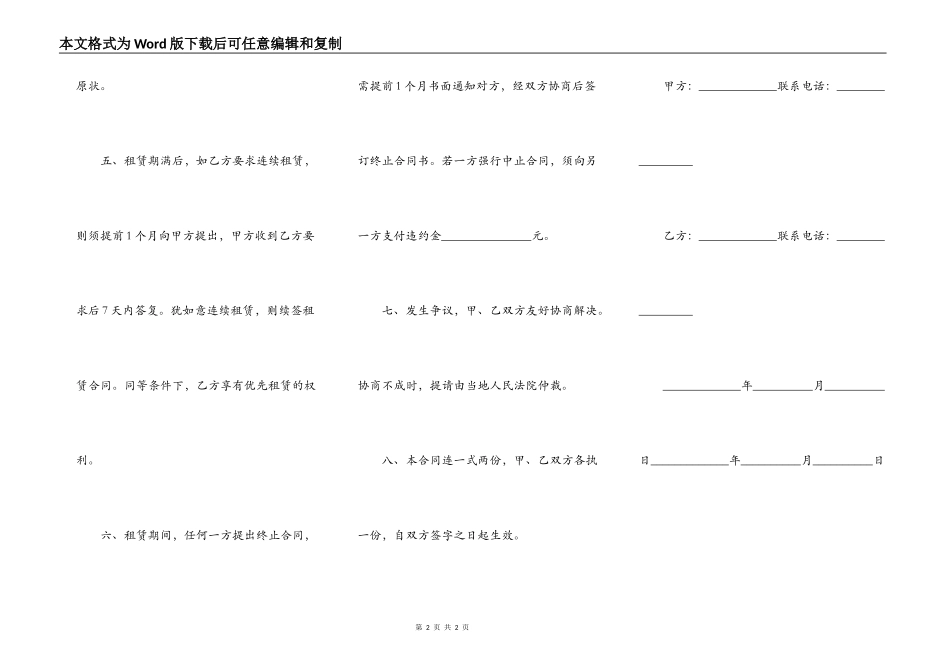 个人市区房屋租赁合同书范文_第2页