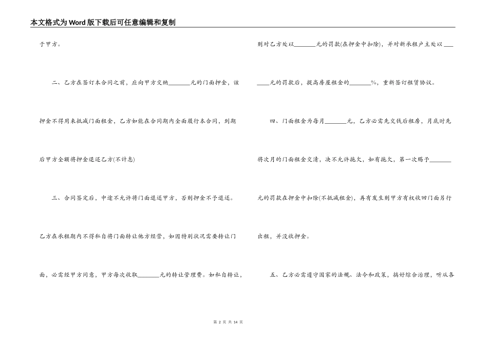 2021门面出租合同_第2页