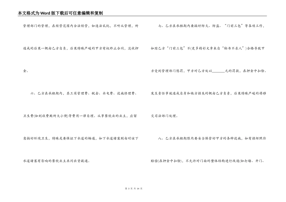 2021门面出租合同_第3页