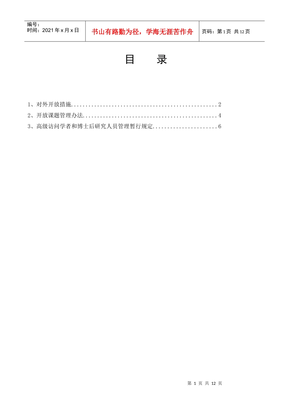 乳品科学教育部重点实验室制度汇编_第2页