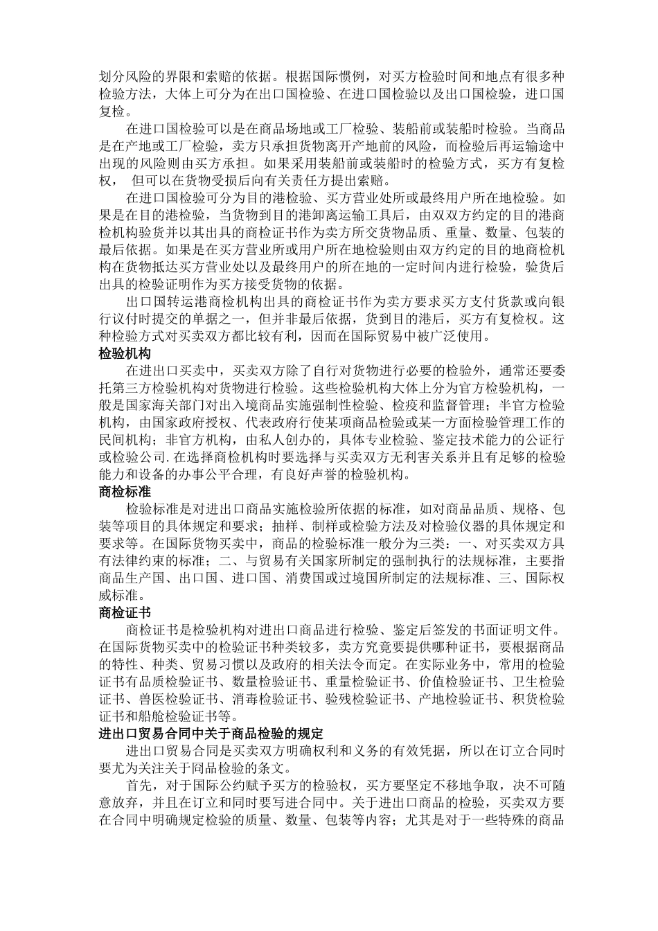 进出口贸易的商品检验及在合同中的规定_第2页
