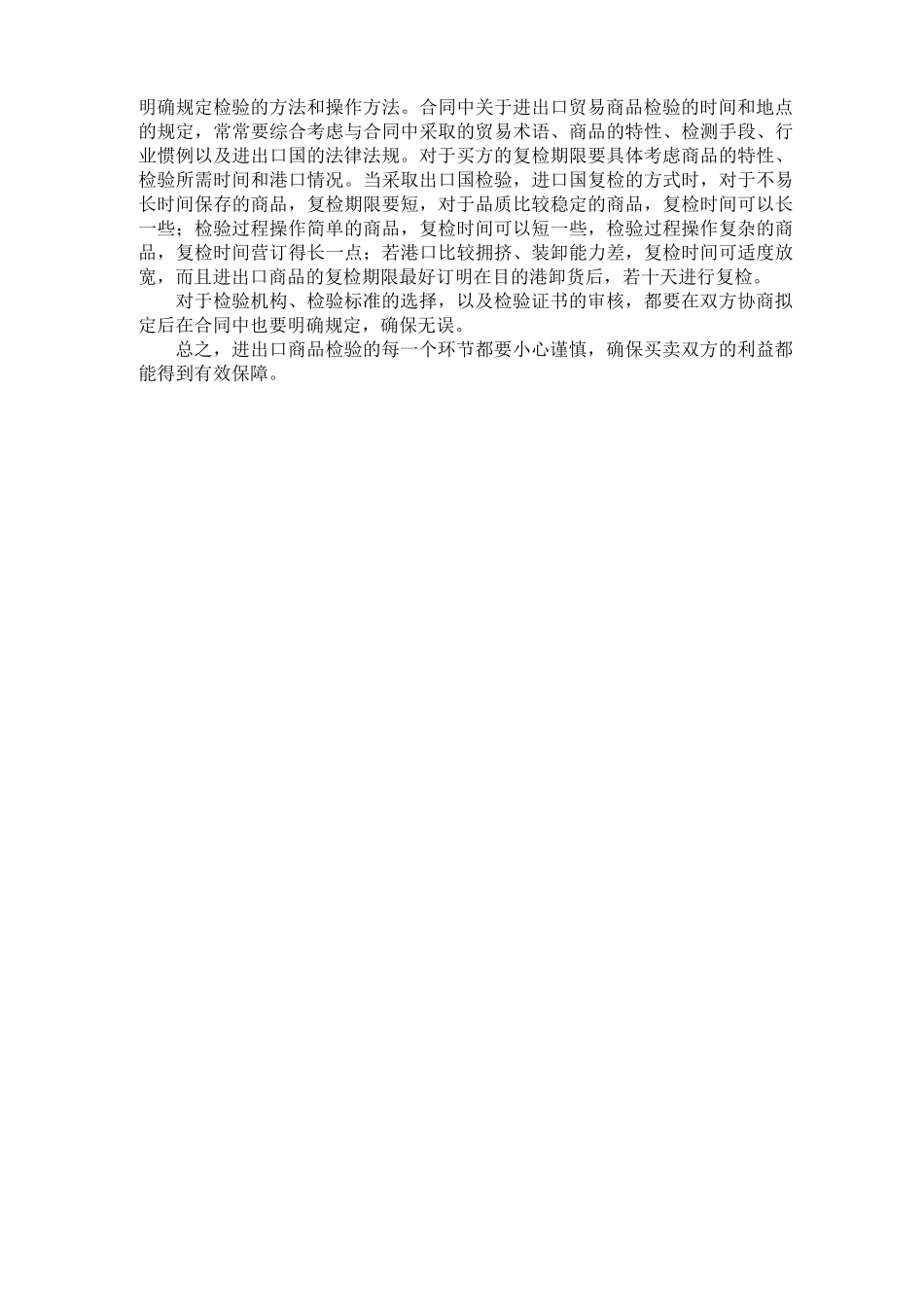 进出口贸易的商品检验及在合同中的规定_第3页