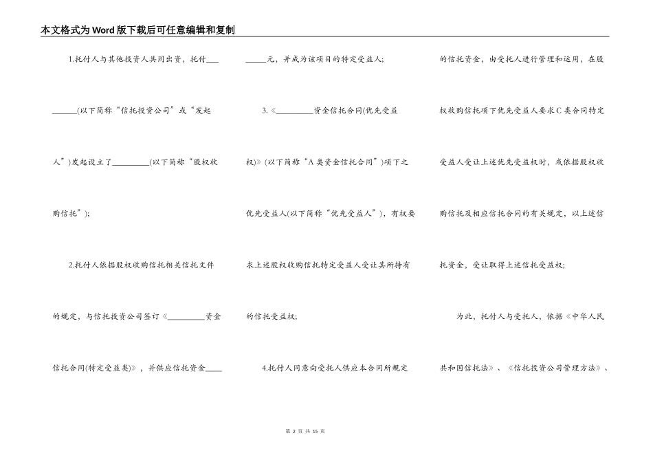 资金信托合同样书通用_第2页