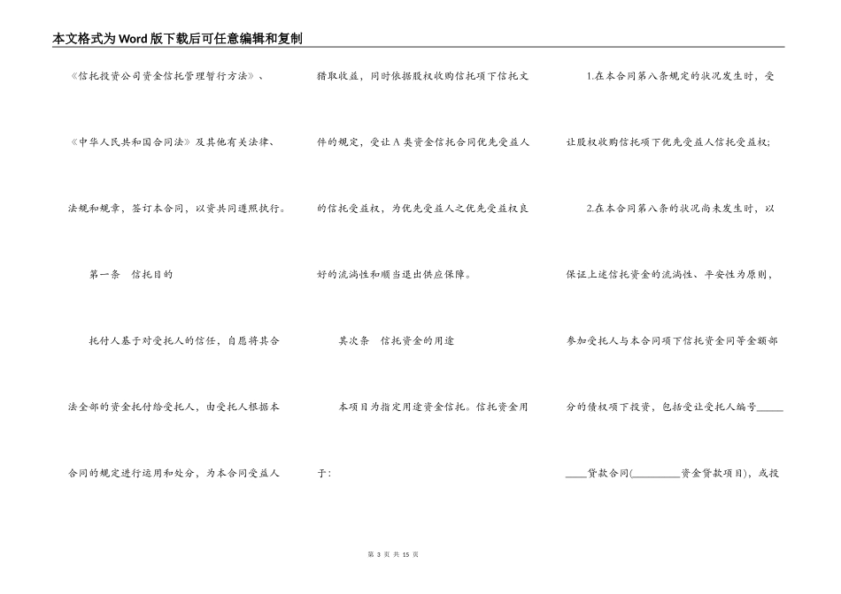 资金信托合同样书通用_第3页