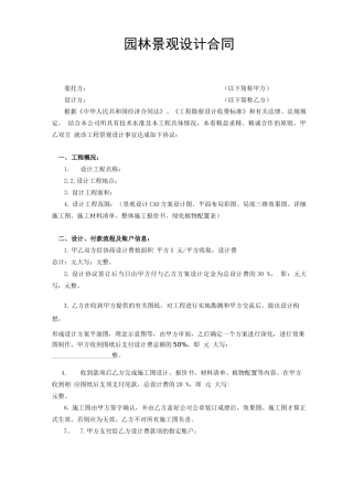 私家庭院景观设计合同