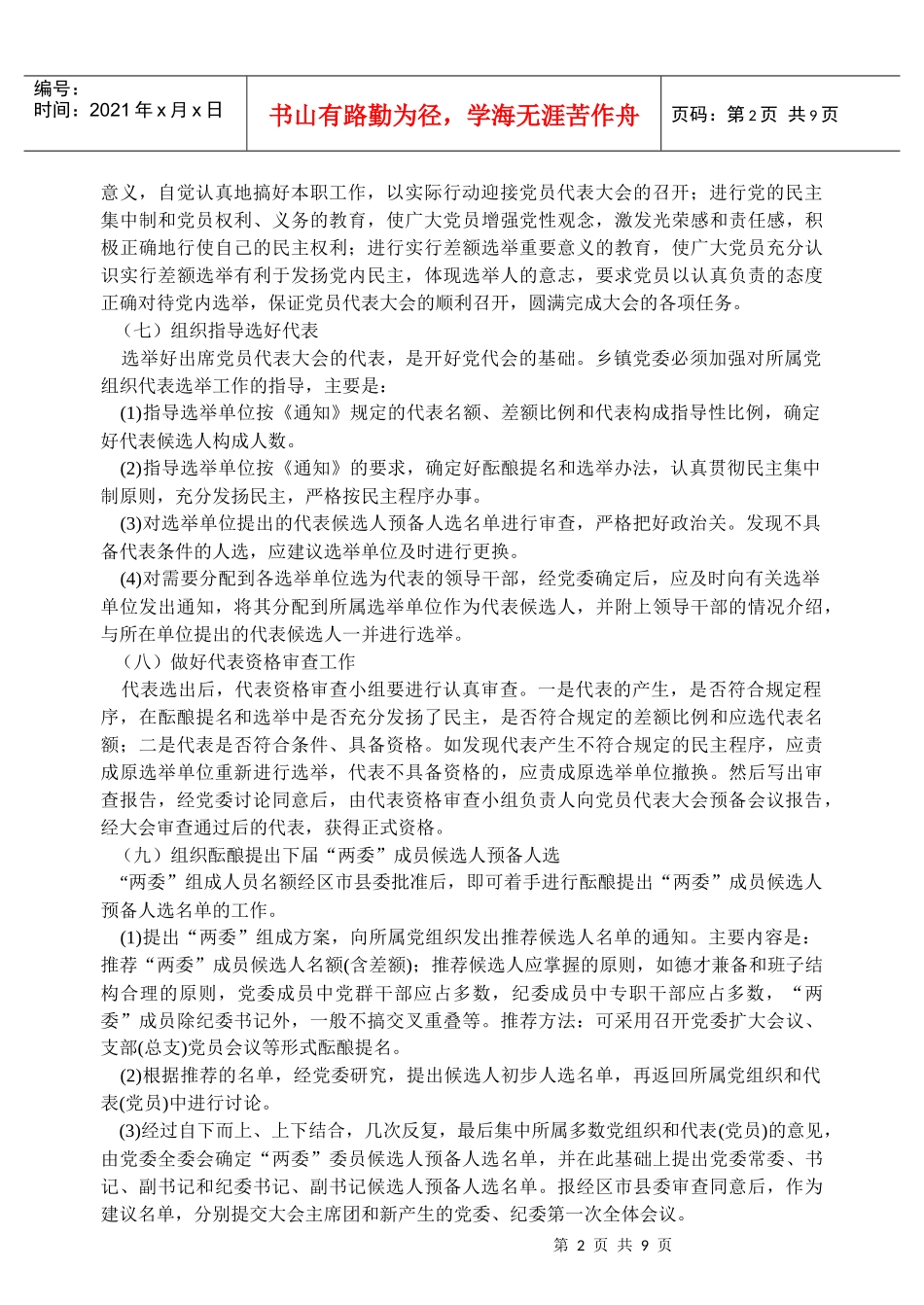 乡镇党代会选举工作流程_第2页