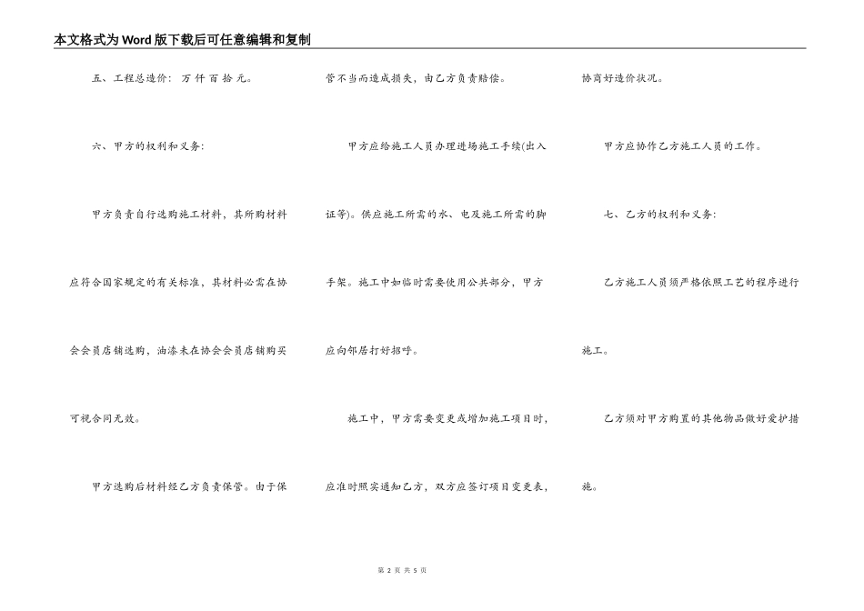 油漆施工合同一_第2页