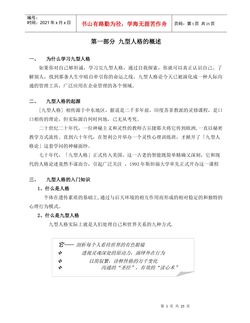 九型人格分析_第1页