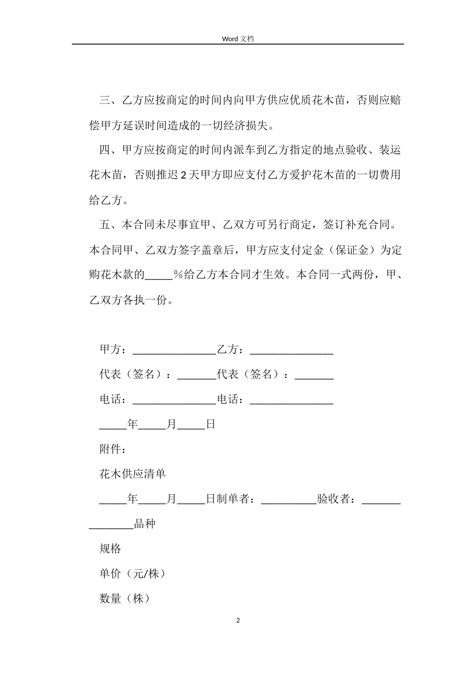 花木定购合同_第2页
