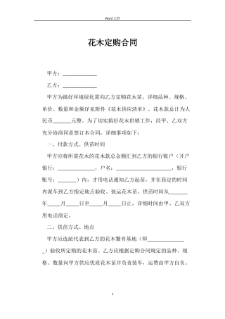 花木定购合同