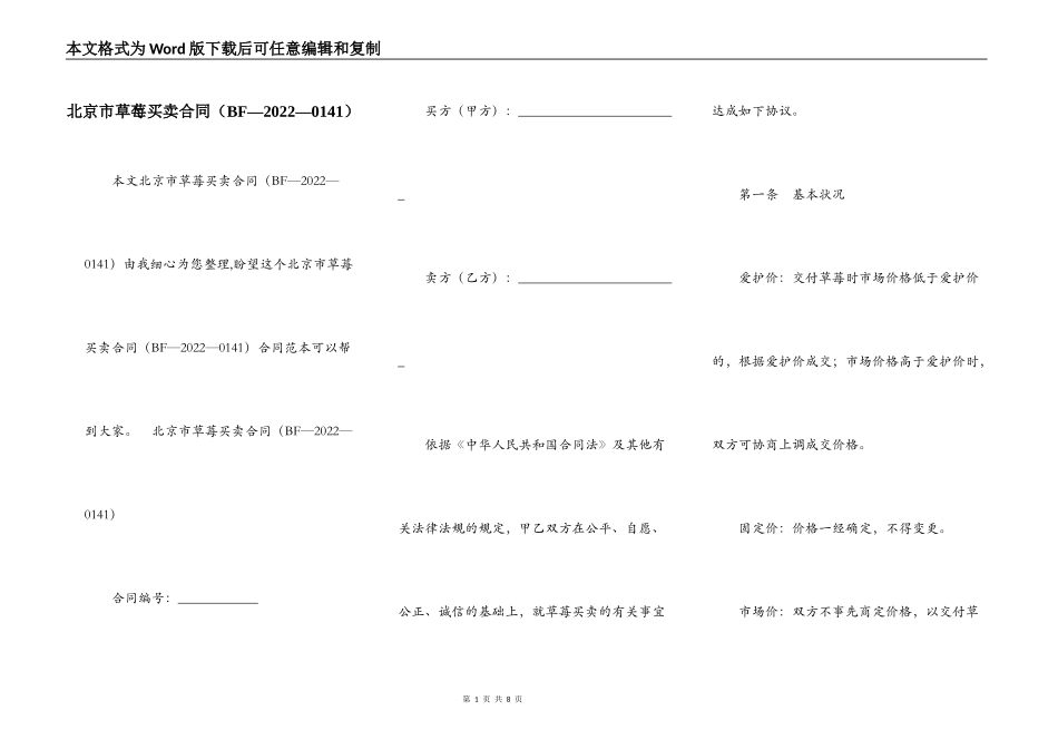 北京市草莓买卖合同_第1页