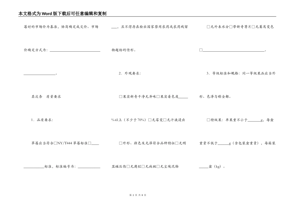 北京市草莓买卖合同_第2页