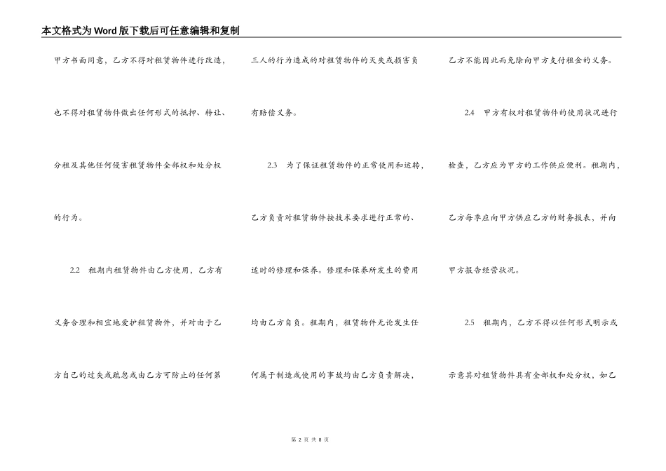 金融租赁合同书范本_第2页