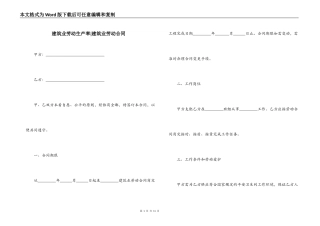 建筑业劳动生产率-建筑业劳动合同