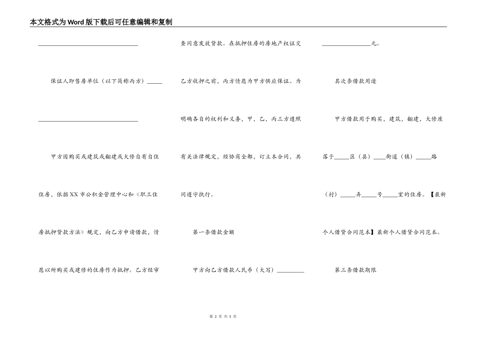 正规的个人借款合同范文_第2页