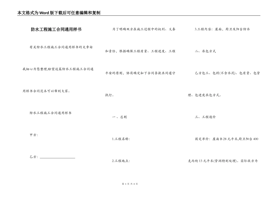 防水工程施工合同通用样书_第1页