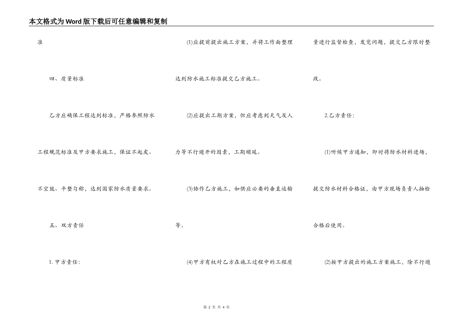 防水工程施工合同通用样书_第2页