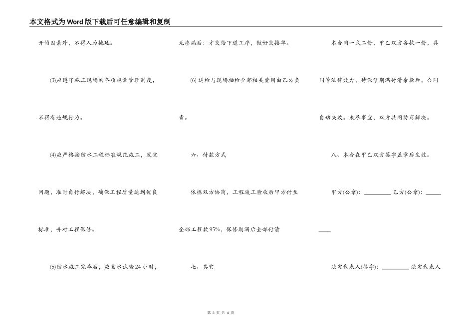 防水工程施工合同通用样书_第3页
