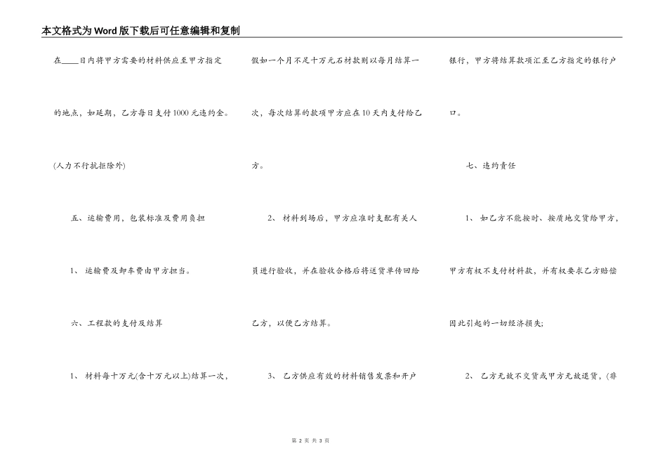 工地沙石供销合同标准范本_第2页