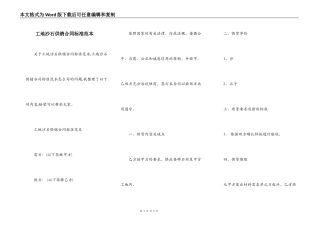 工地沙石供销合同标准范本