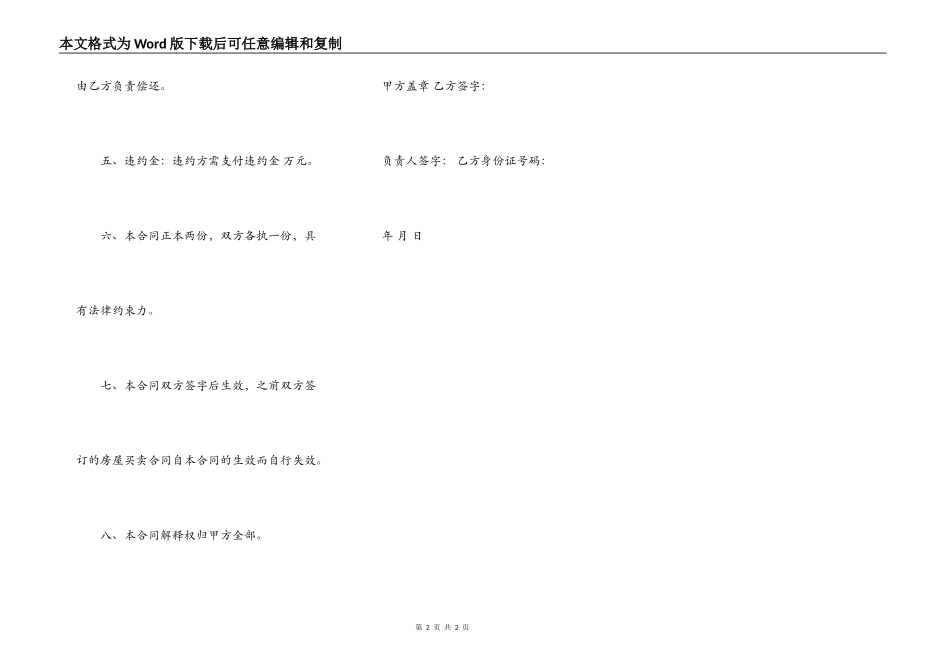 解除房屋购买合同协议_第2页