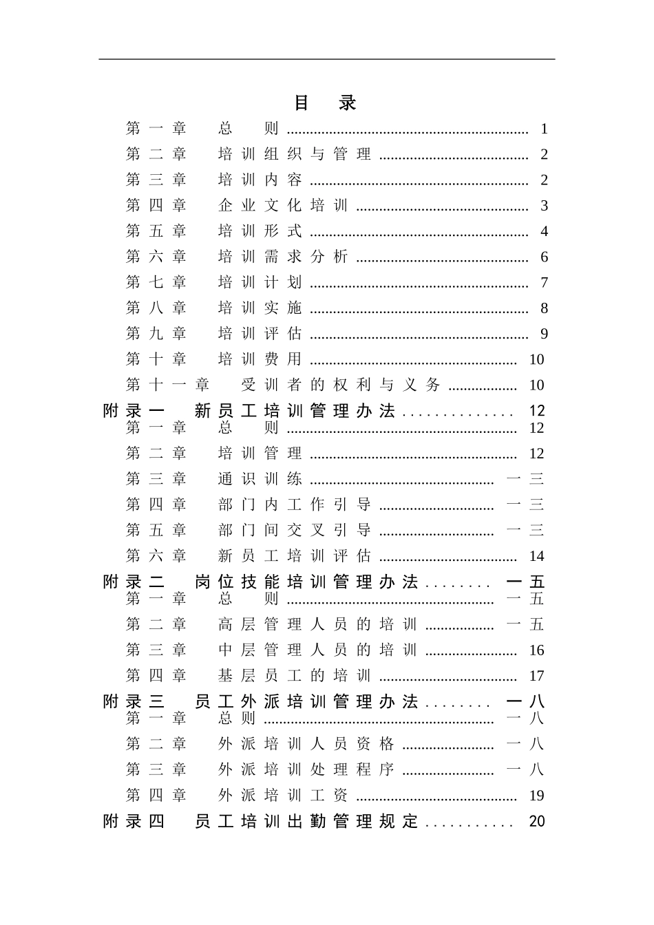 云南UNIDA信息产业有限公司员工培训管理办法_第2页