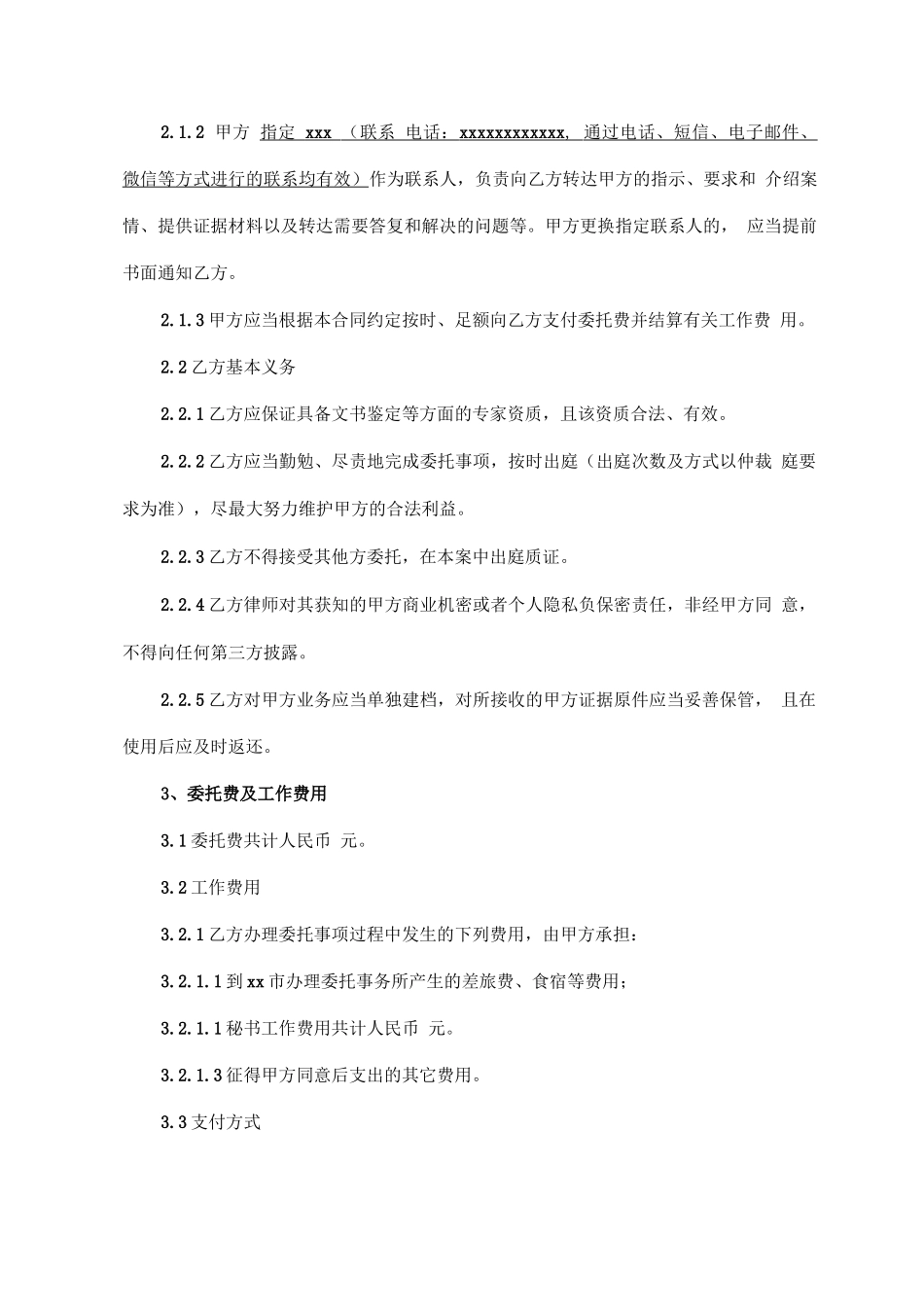 专家委托合同模板_第2页