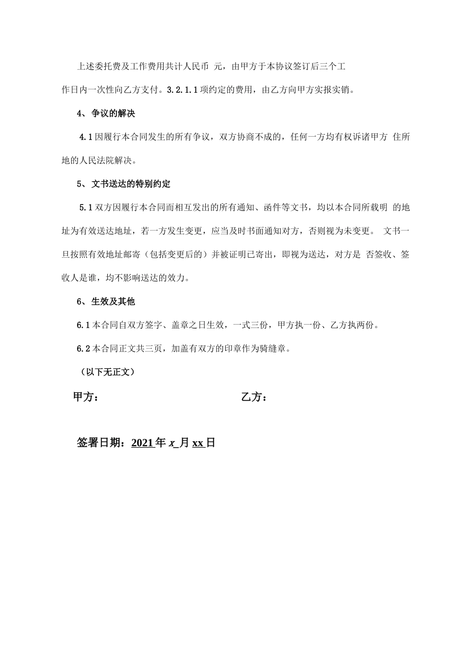 专家委托合同模板_第3页