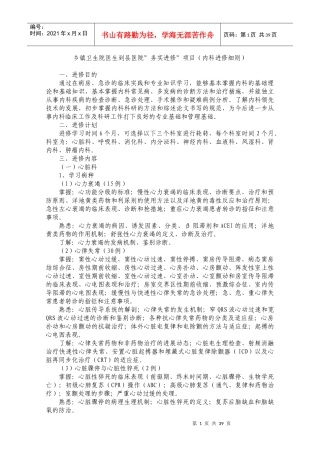 乡镇卫生院医生到县医院务实进修项目(内科进修细则)