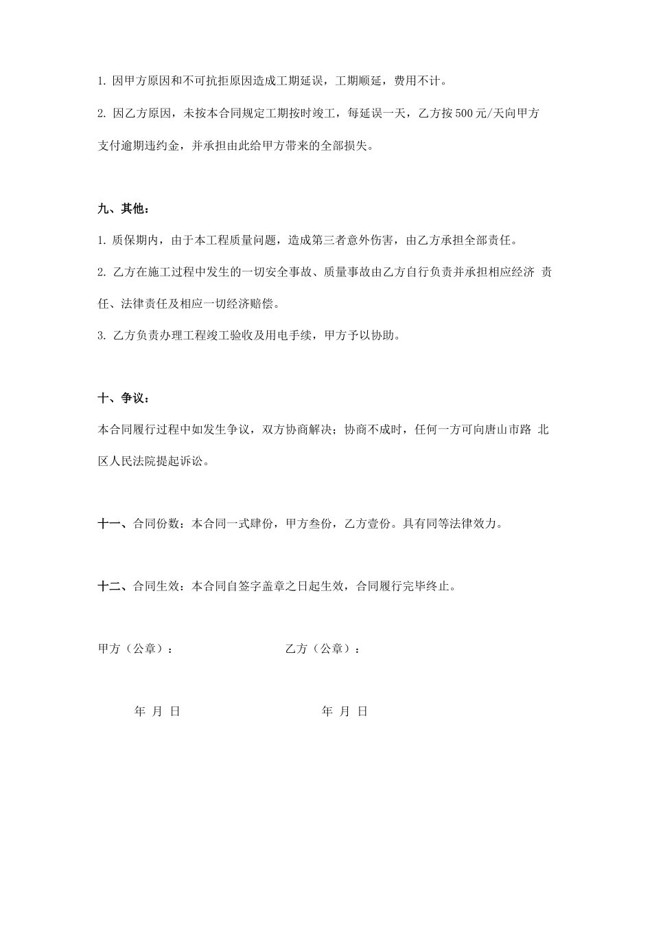 电力线路改造合同_第2页