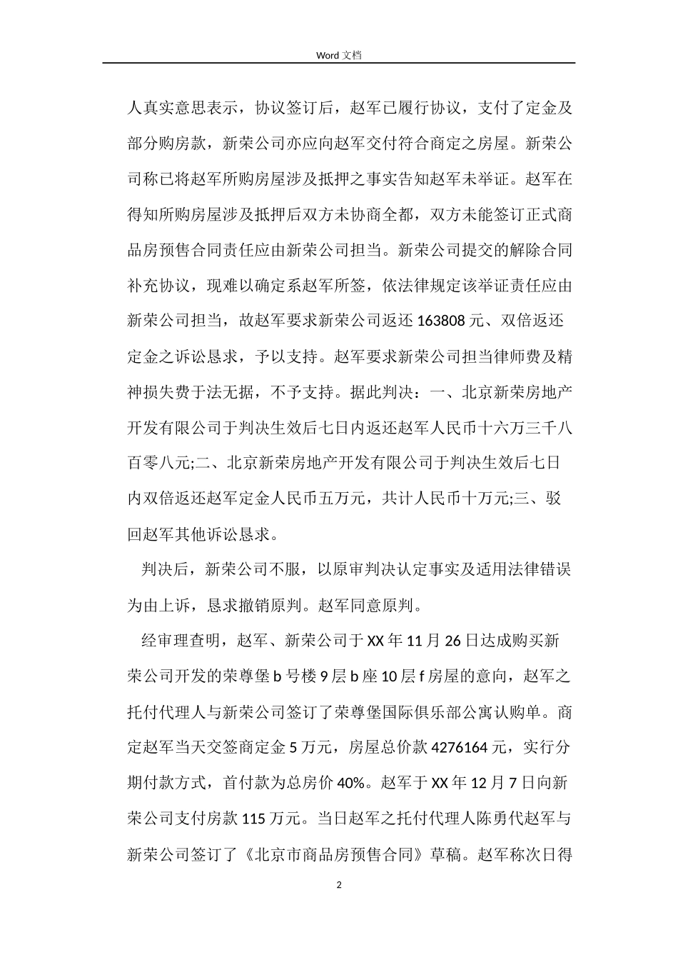 商品房预售合同案_第2页