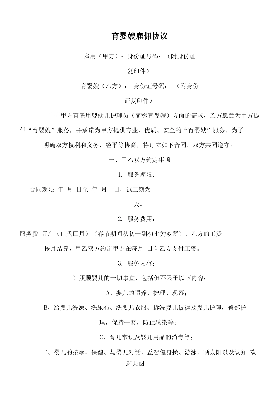 育儿嫂服务协议模板合同_第1页