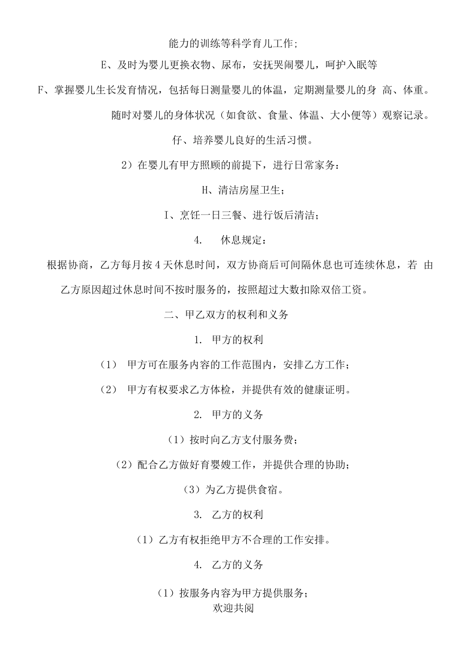 育儿嫂服务协议模板合同_第2页