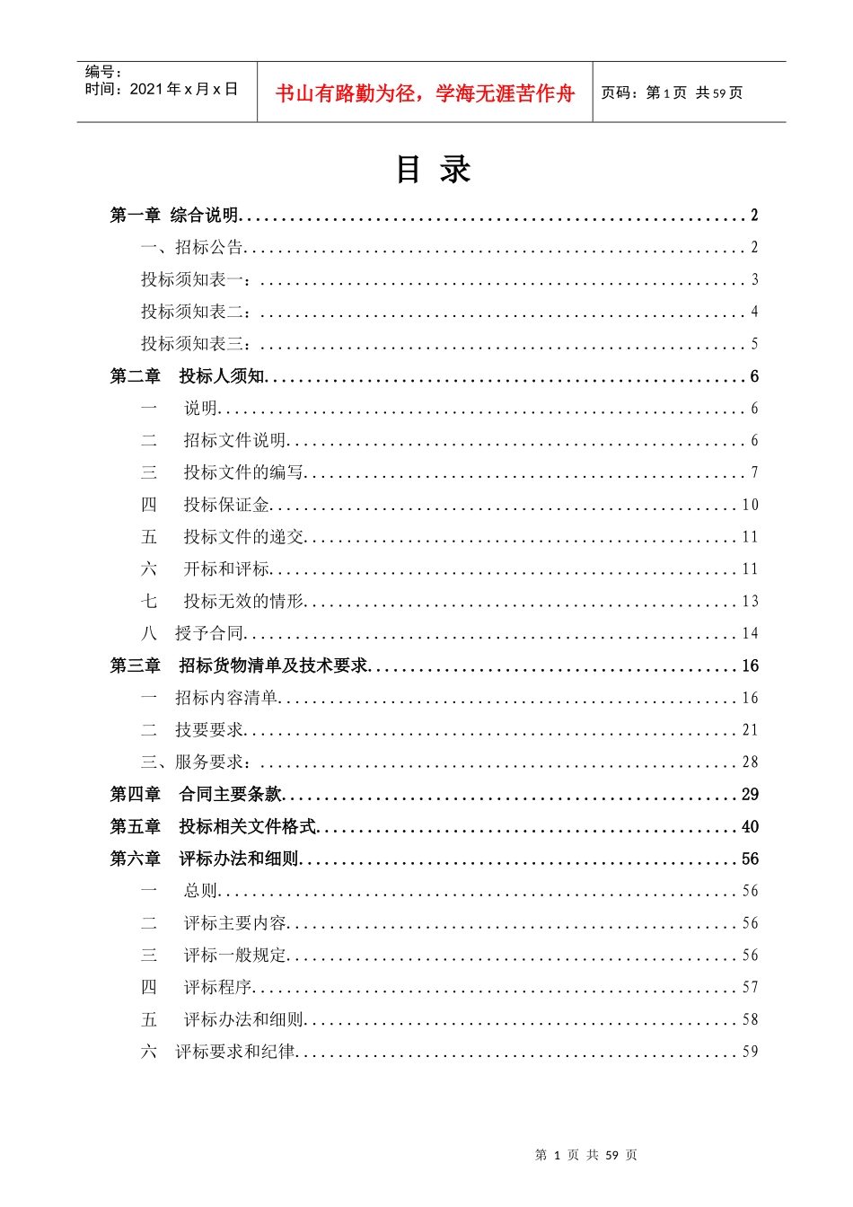 丽水文化艺术中心工程_第2页