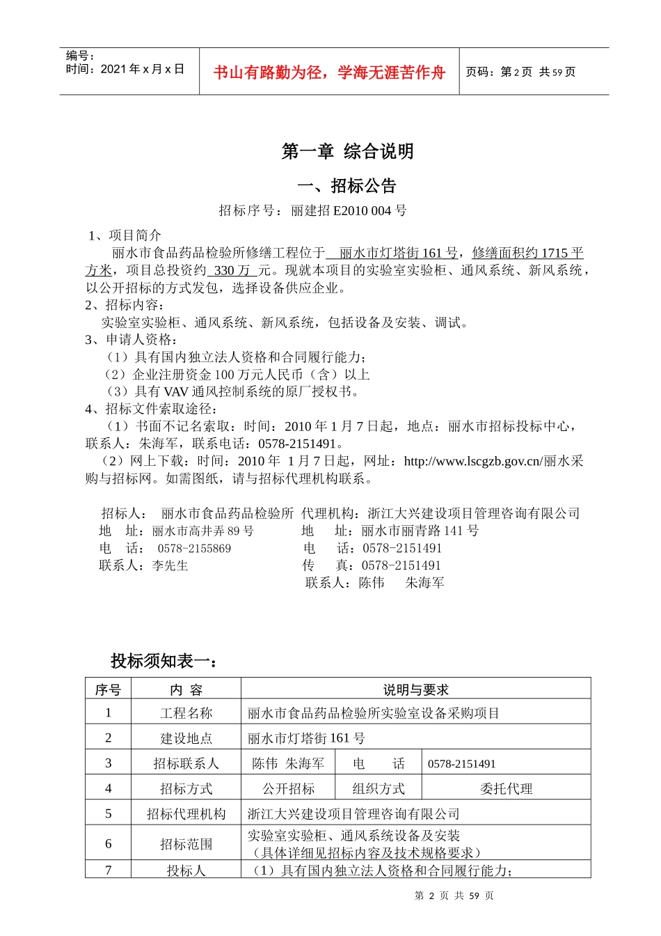 丽水文化艺术中心工程_第3页