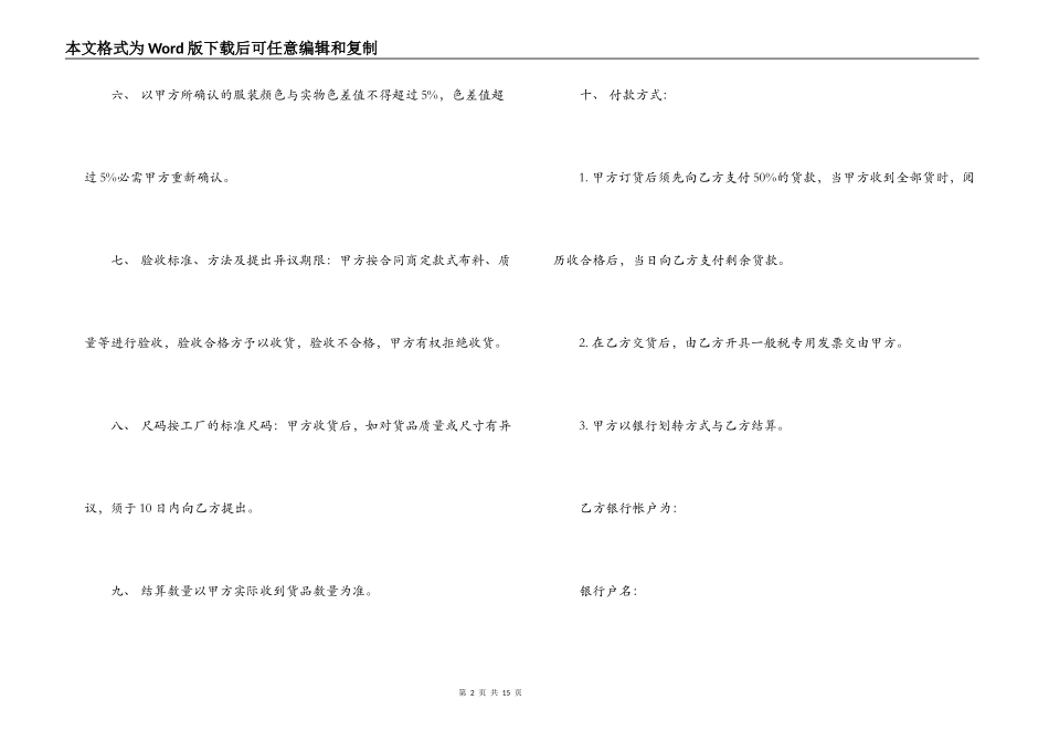 服装贸易合同优秀范本三篇_第2页