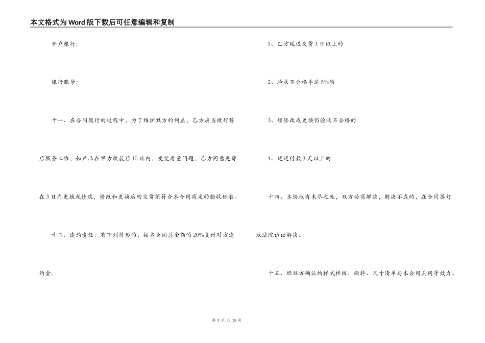 服装贸易合同优秀范本三篇_第3页