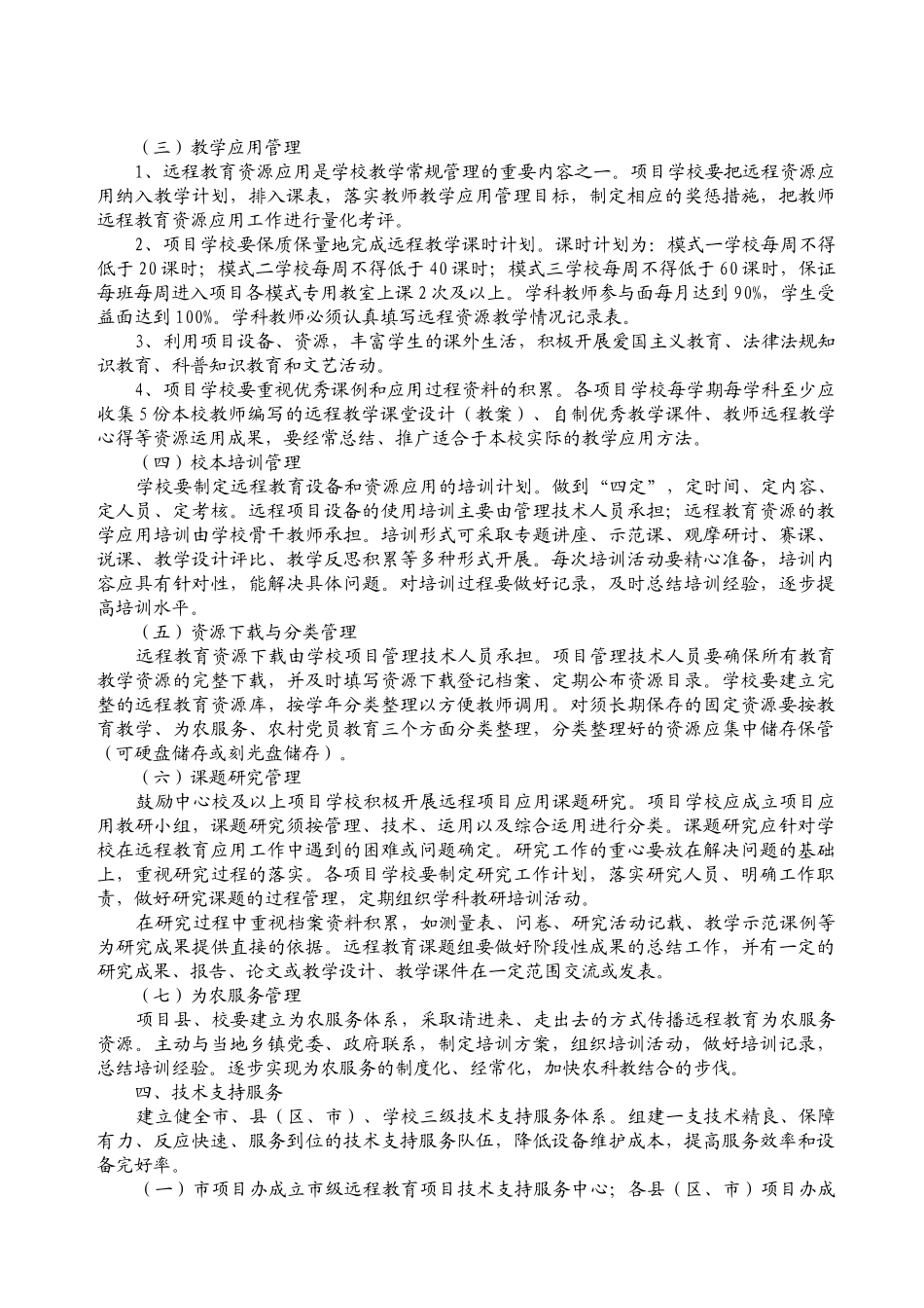 乐山市现代远程教育管理办法_第3页