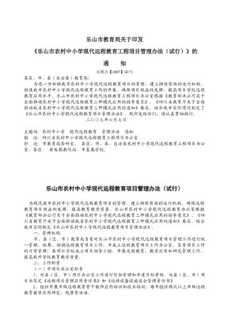 乐山市现代远程教育管理办法