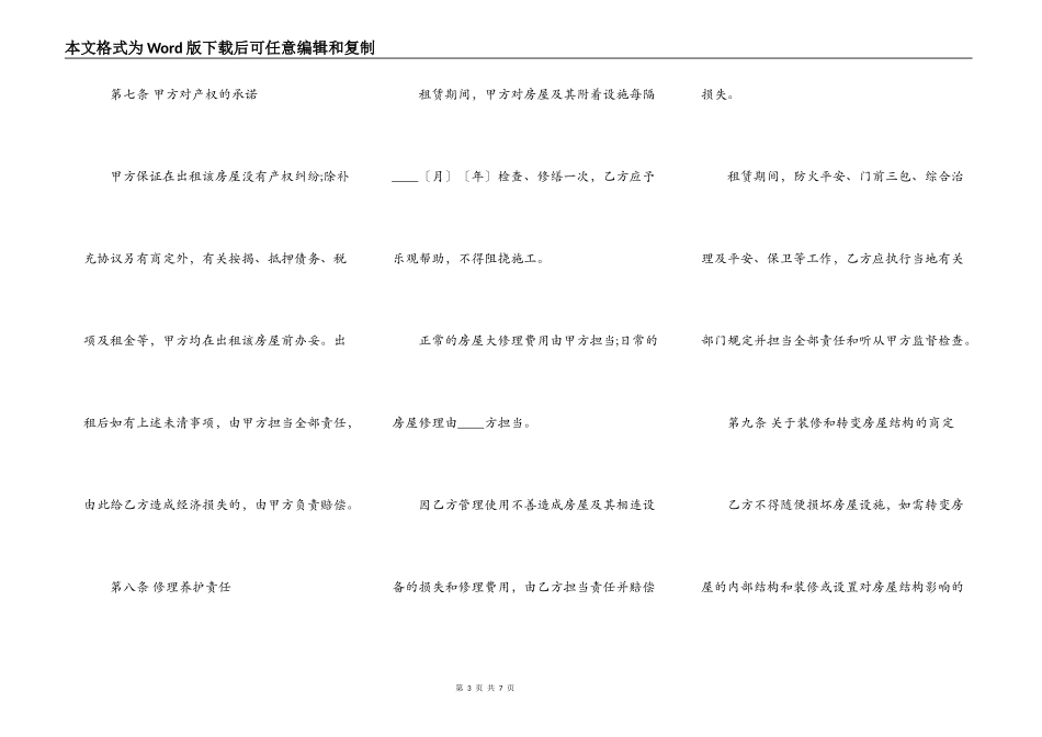 最新杭州市房屋出租合同_第3页