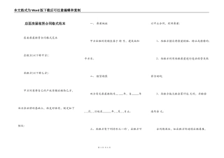 店面房屋租赁合同格式范本