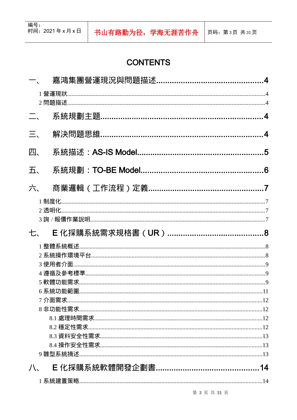 产品数据管理期末书面报告_第3页