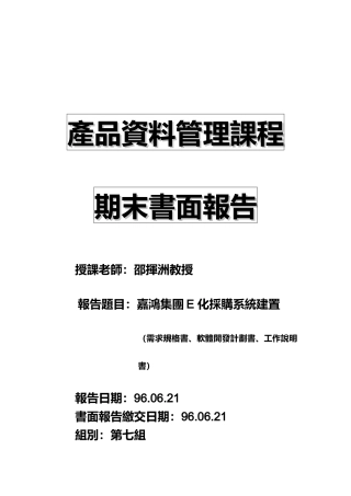 产品数据管理期末书面报告