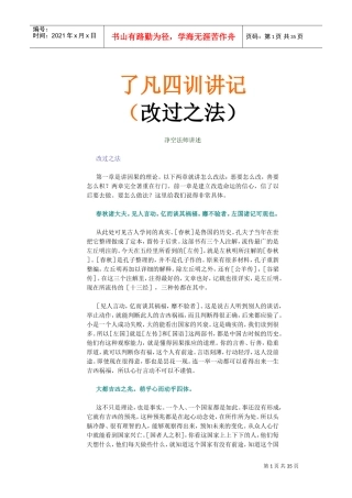 了凡四训讲记—改过之法