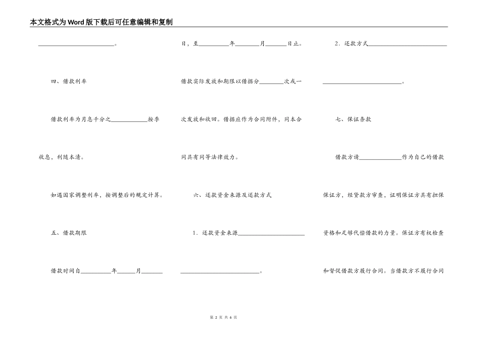 信托资金借贷合同完整版样式_第2页