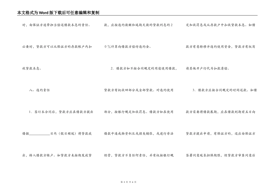 信托资金借贷合同完整版样式_第3页