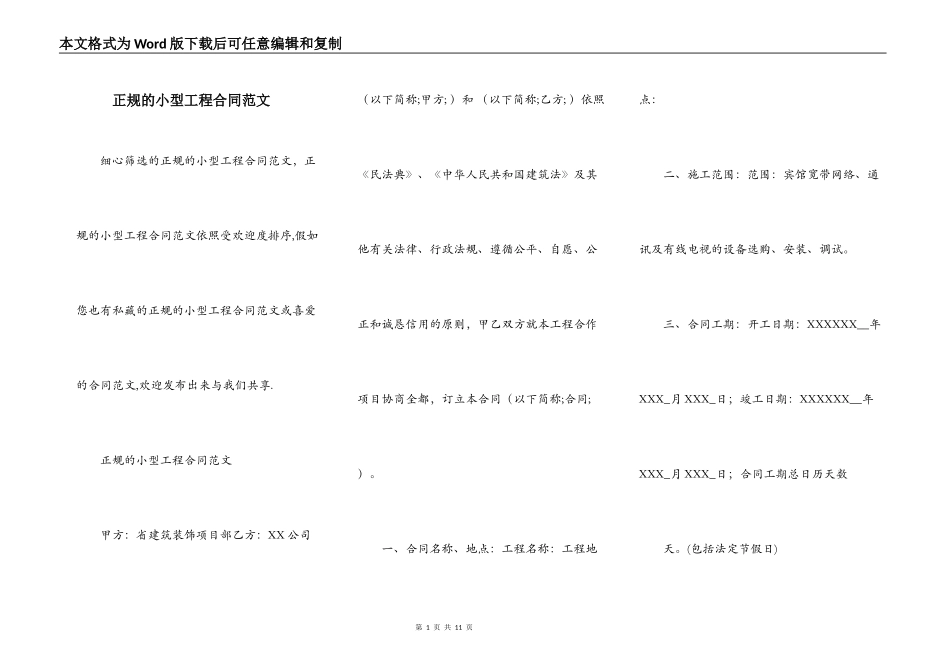 正规的小型工程合同范文_第1页